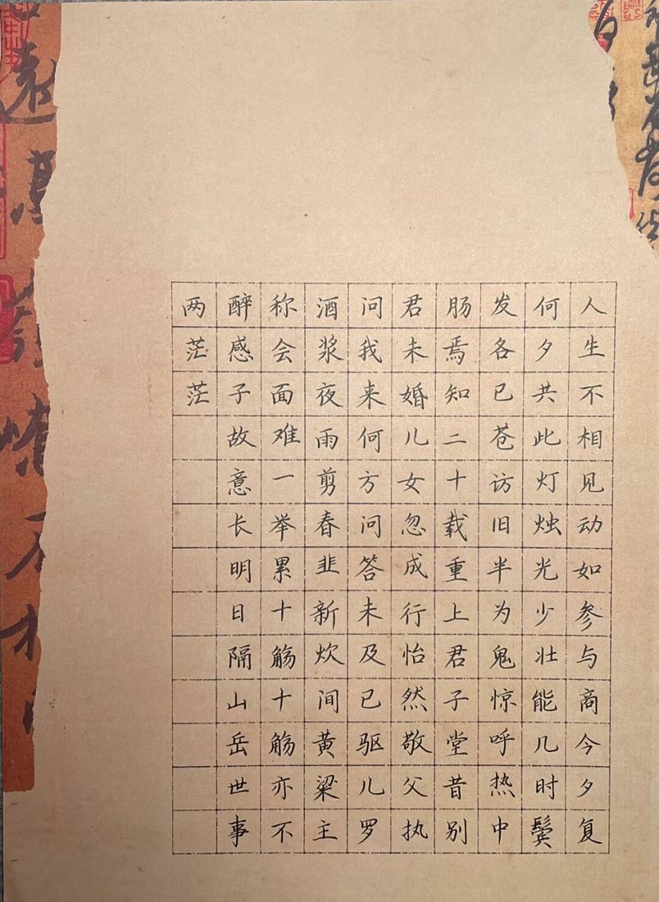 none 硬笔书法作品120字/赠卫八处士