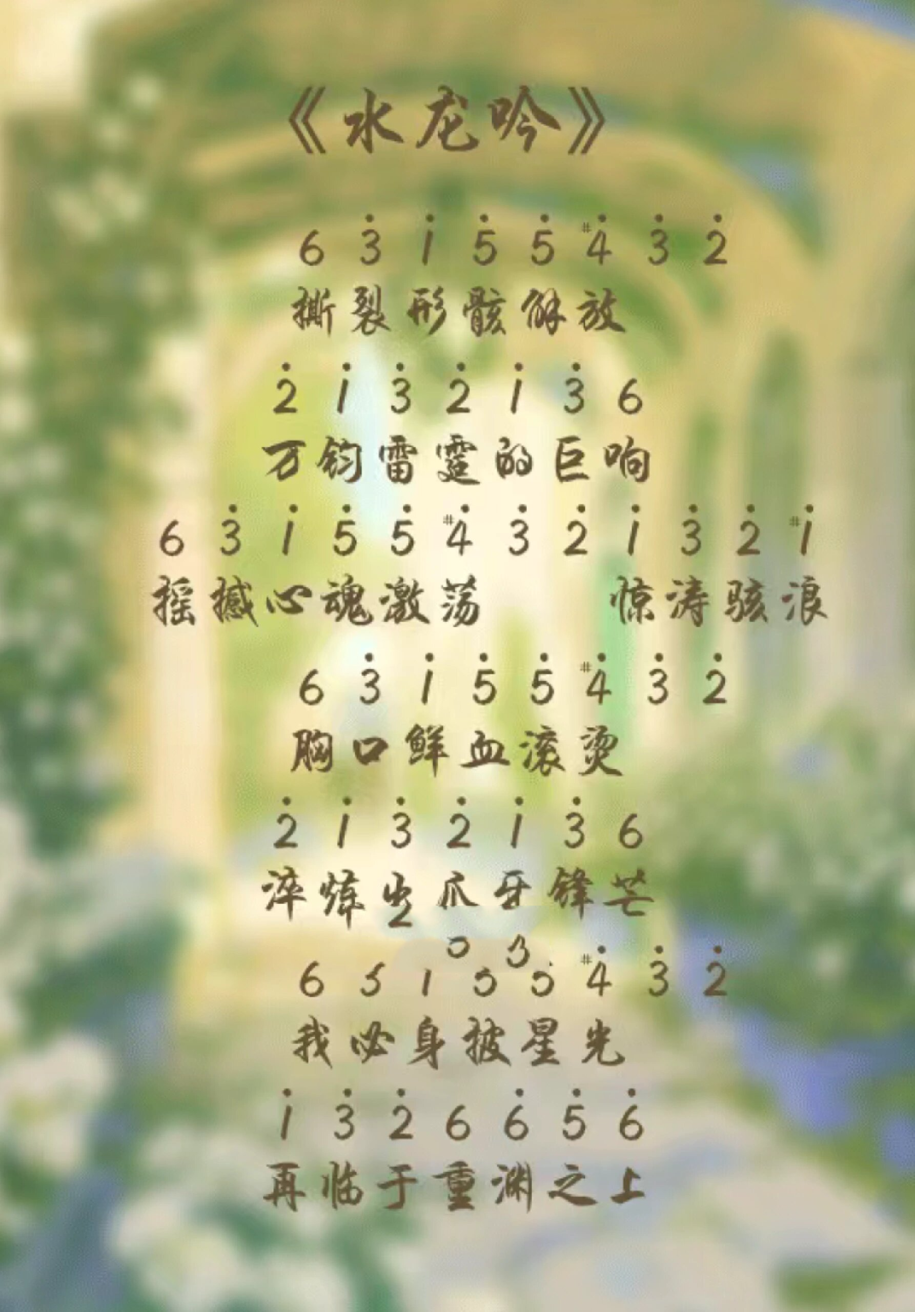 拇指琴琴谱《水龙吟》