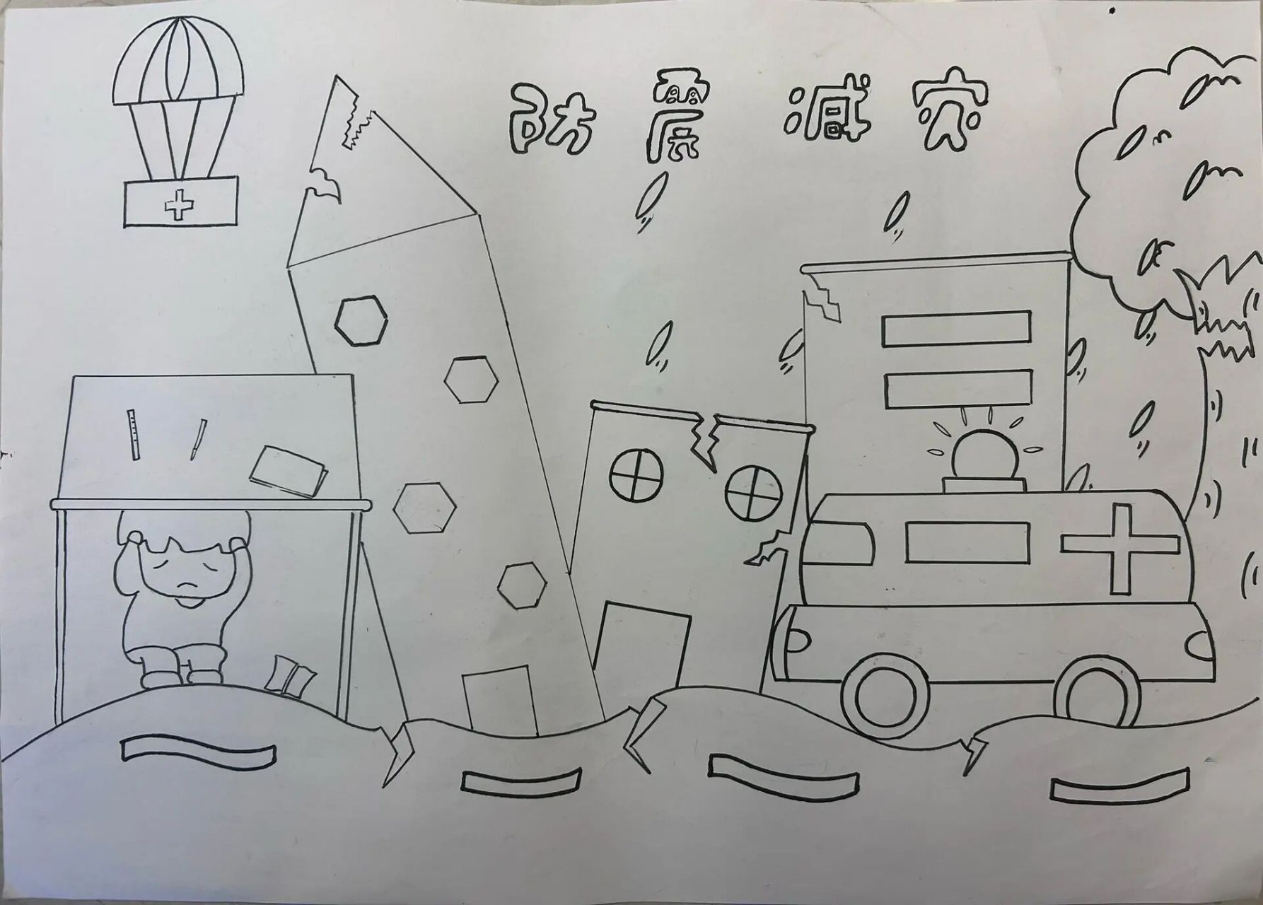 小学生"防震减灾"题材绘画