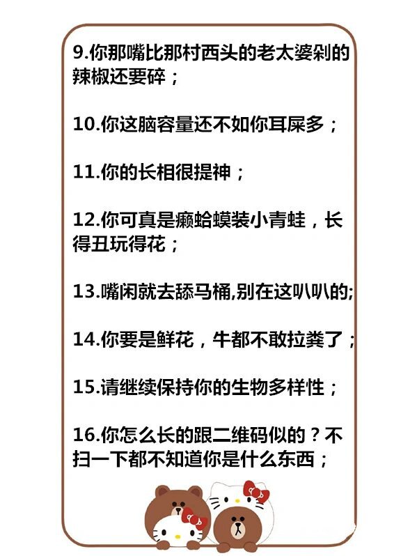 毒舌语录|骂人不带脏字, 硬核回怼杠精.