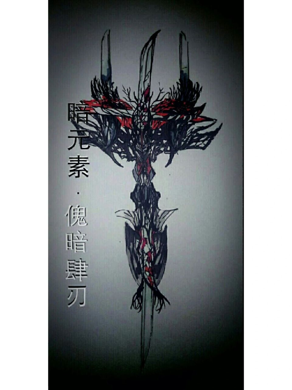 火柴人暗元素武器 新年的第二天!