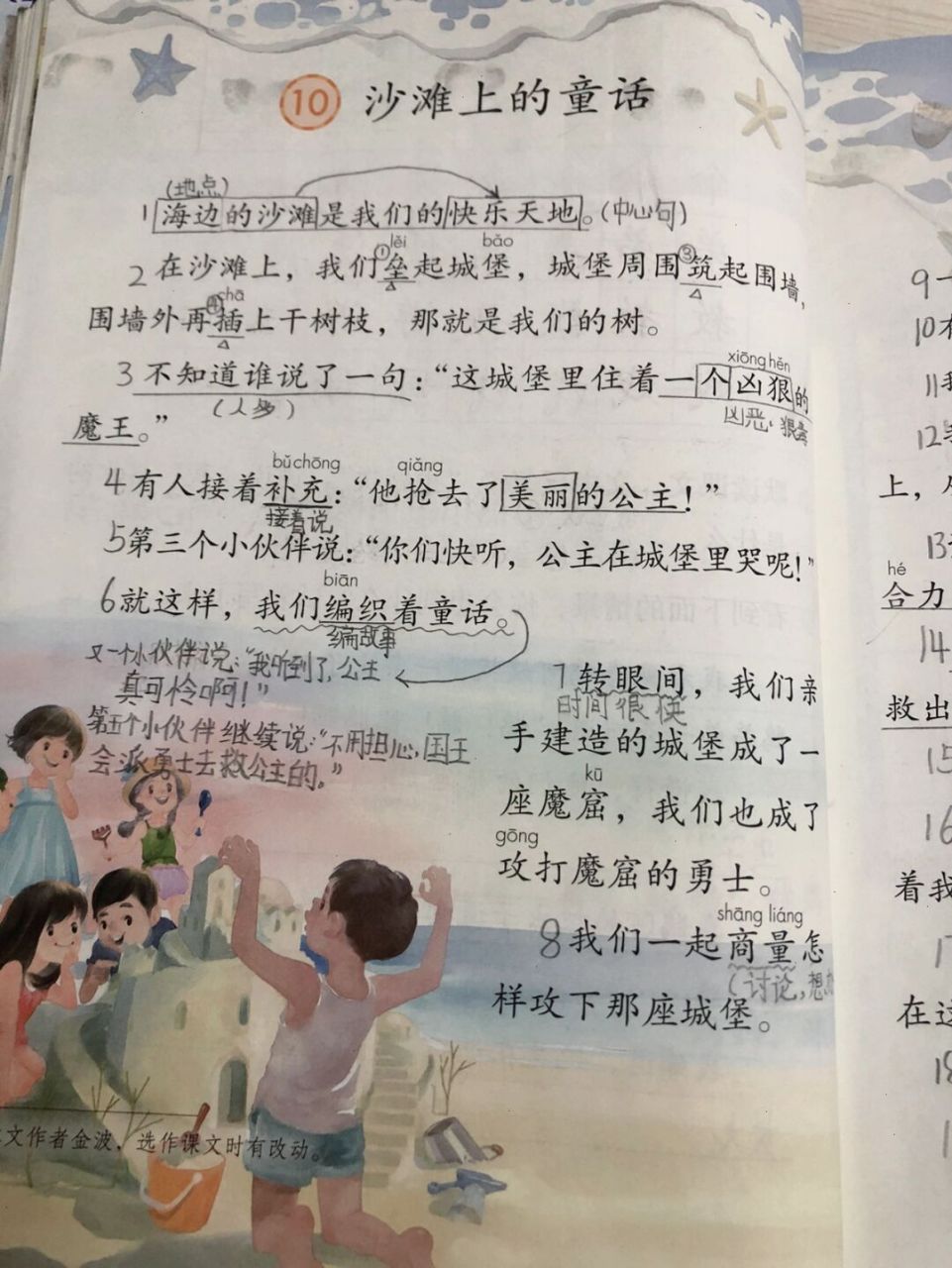 二下语文《沙滩上的童话》笔记 欢迎指出错误～ #二年级语文# #语文
