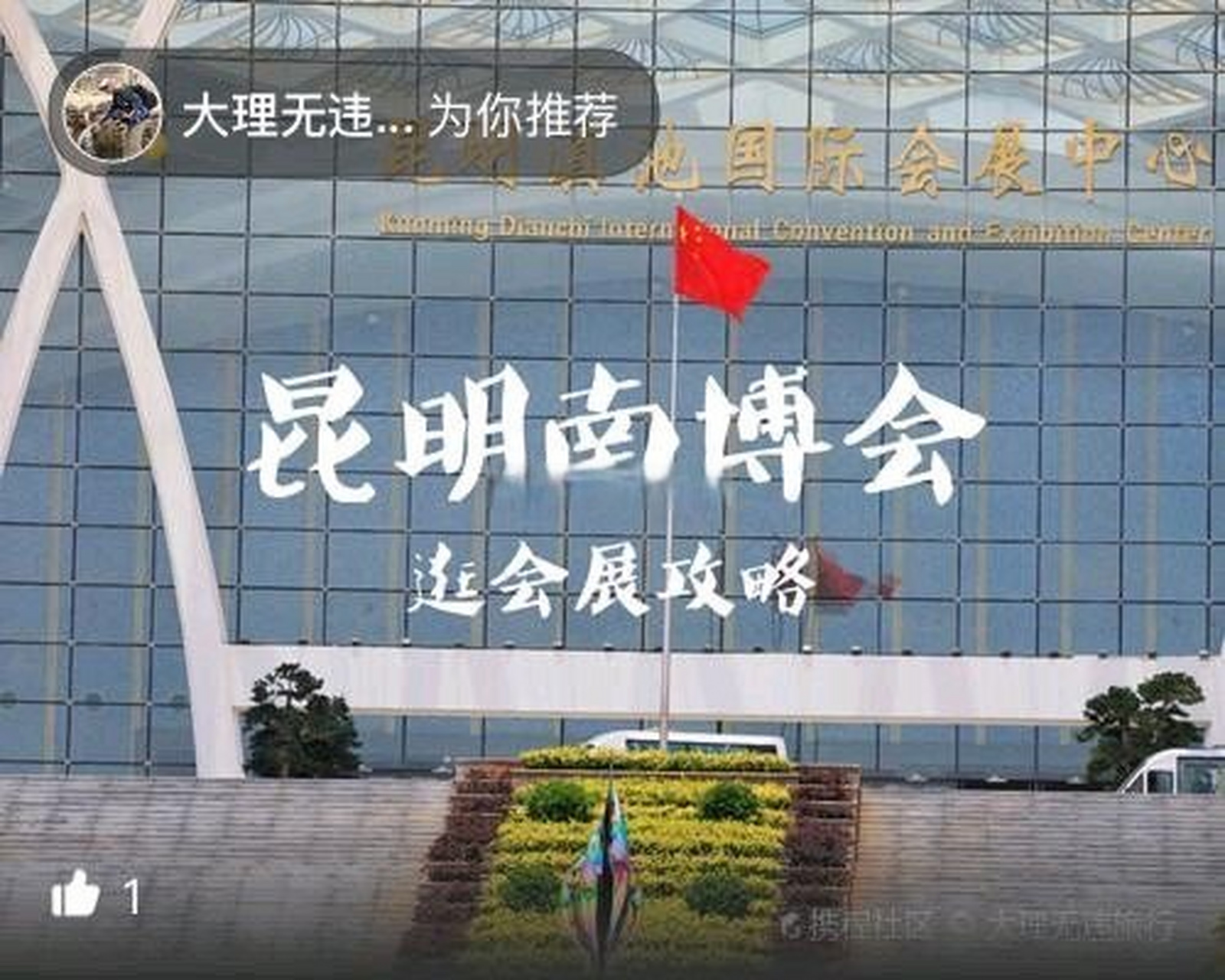 昆明南博会|逛会展攻略! 南博会是什么?