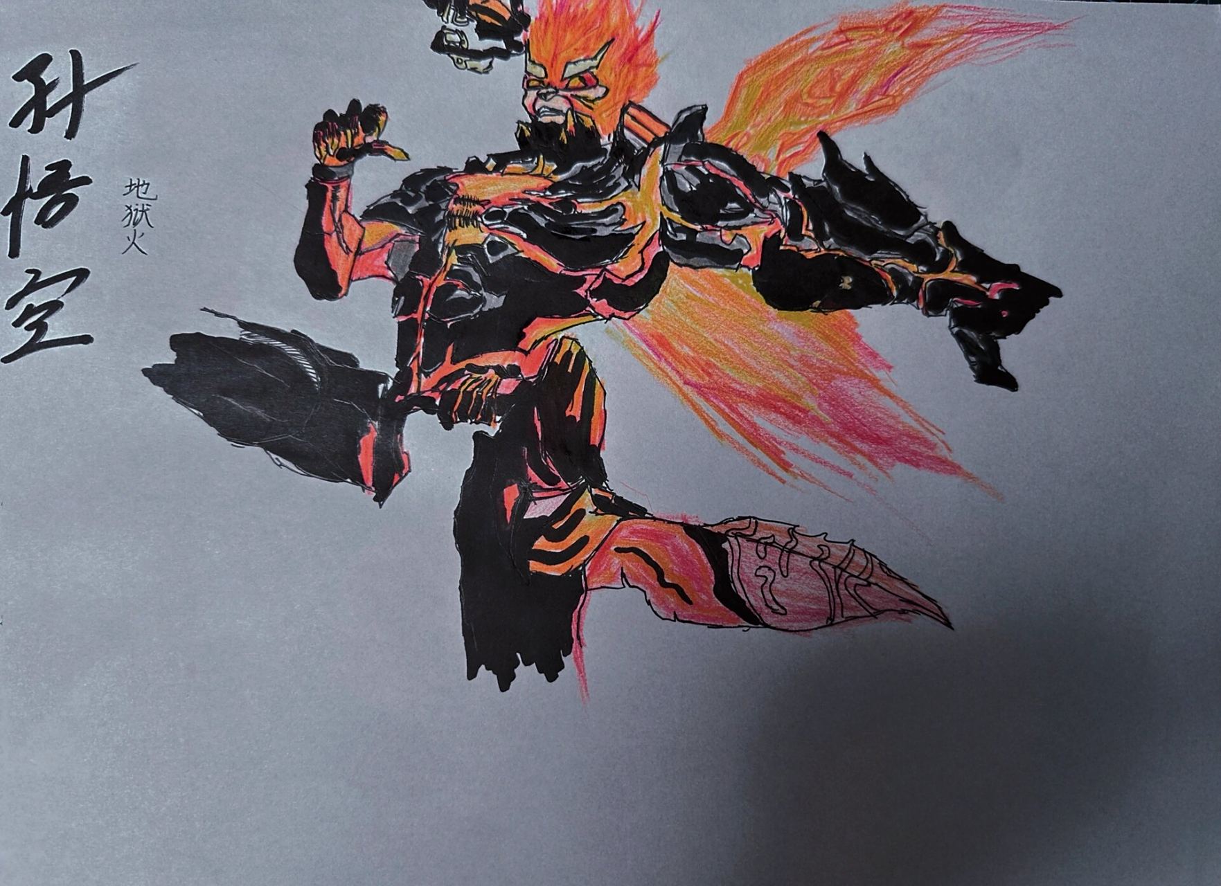 手绘孙悟空地狱火 孙悟空地狱火,王者荣耀英雄之一.攻击力相对较强.