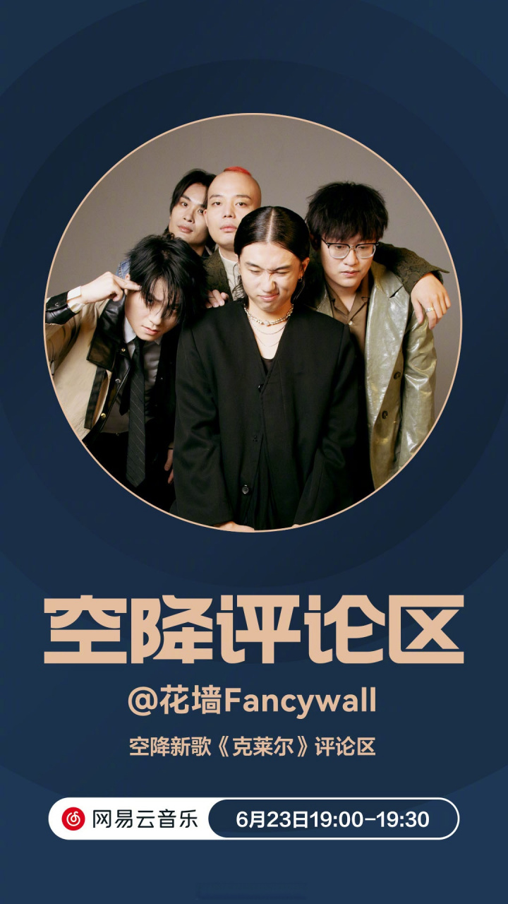 云音乐新碟首发# 花墙_fancywall 第三号音乐作品
