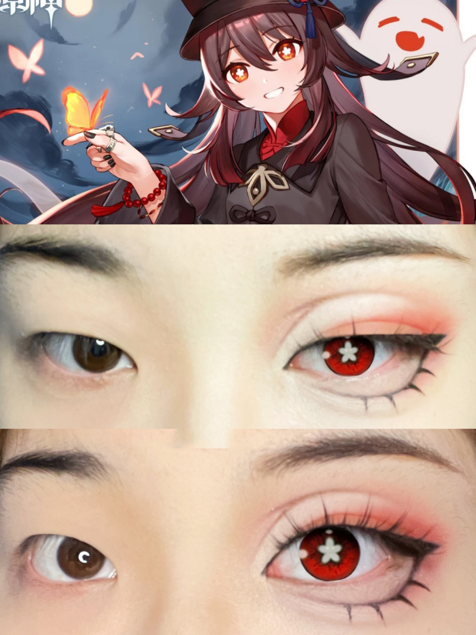 原神胡桃cos眼妆 我又来分享新的眼妆啦～这个眼妆是我几天前就画好了