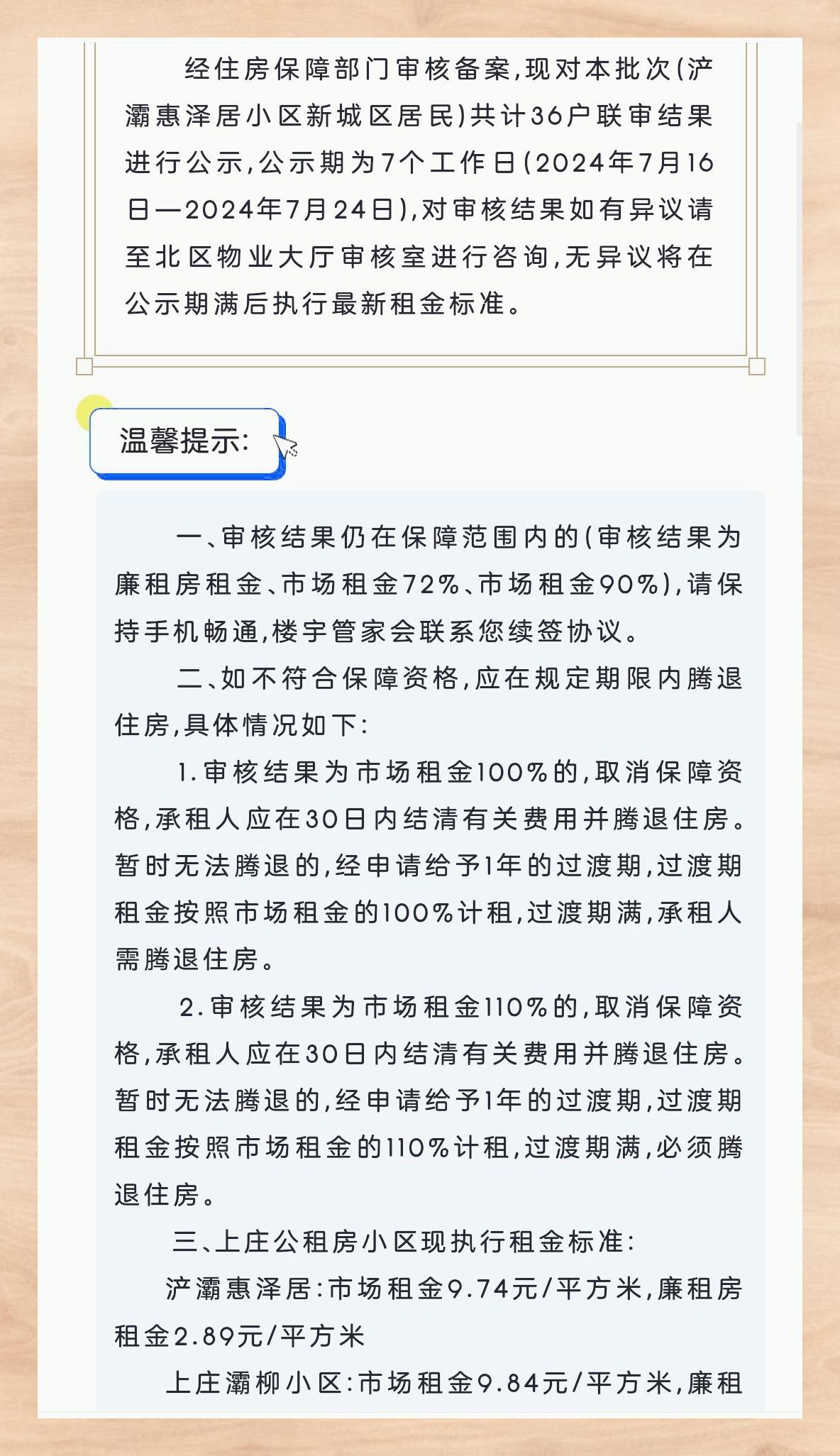 西安上庄村大学生公租房复审疑问汇总