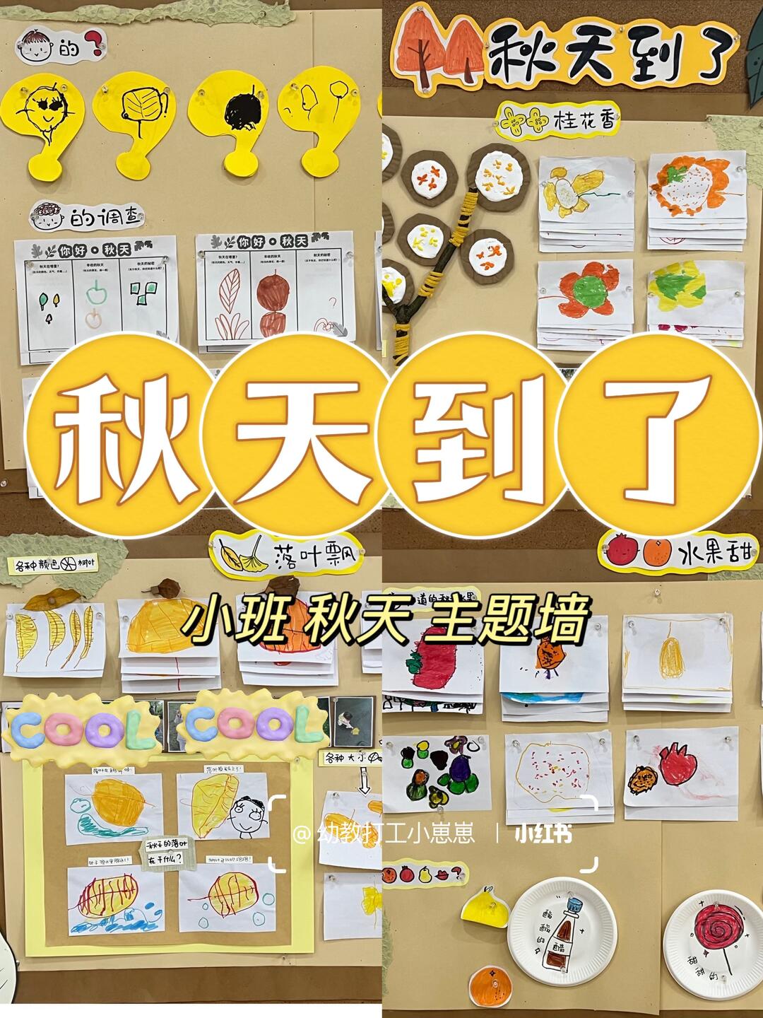 秋天到了主题墙