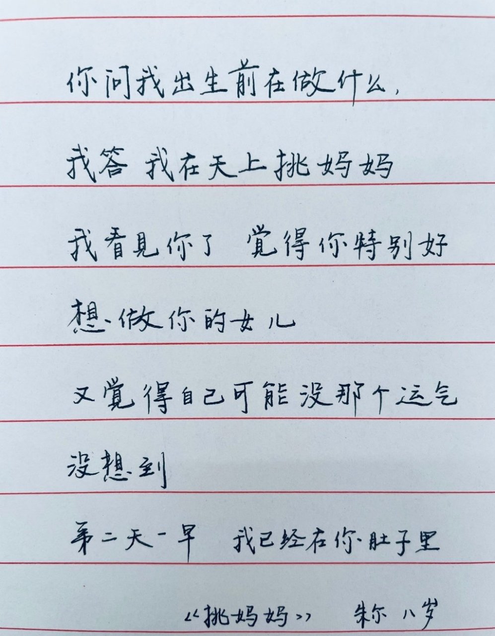 我在天上挑妈妈原文图片