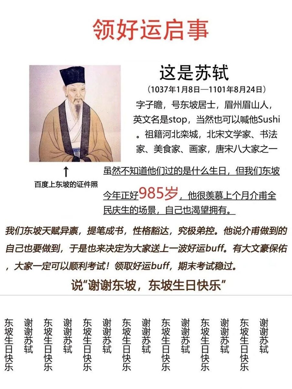 985个生日快乐9191 	 #苏轼# #生日# #生日快乐# #苏轼生日快乐