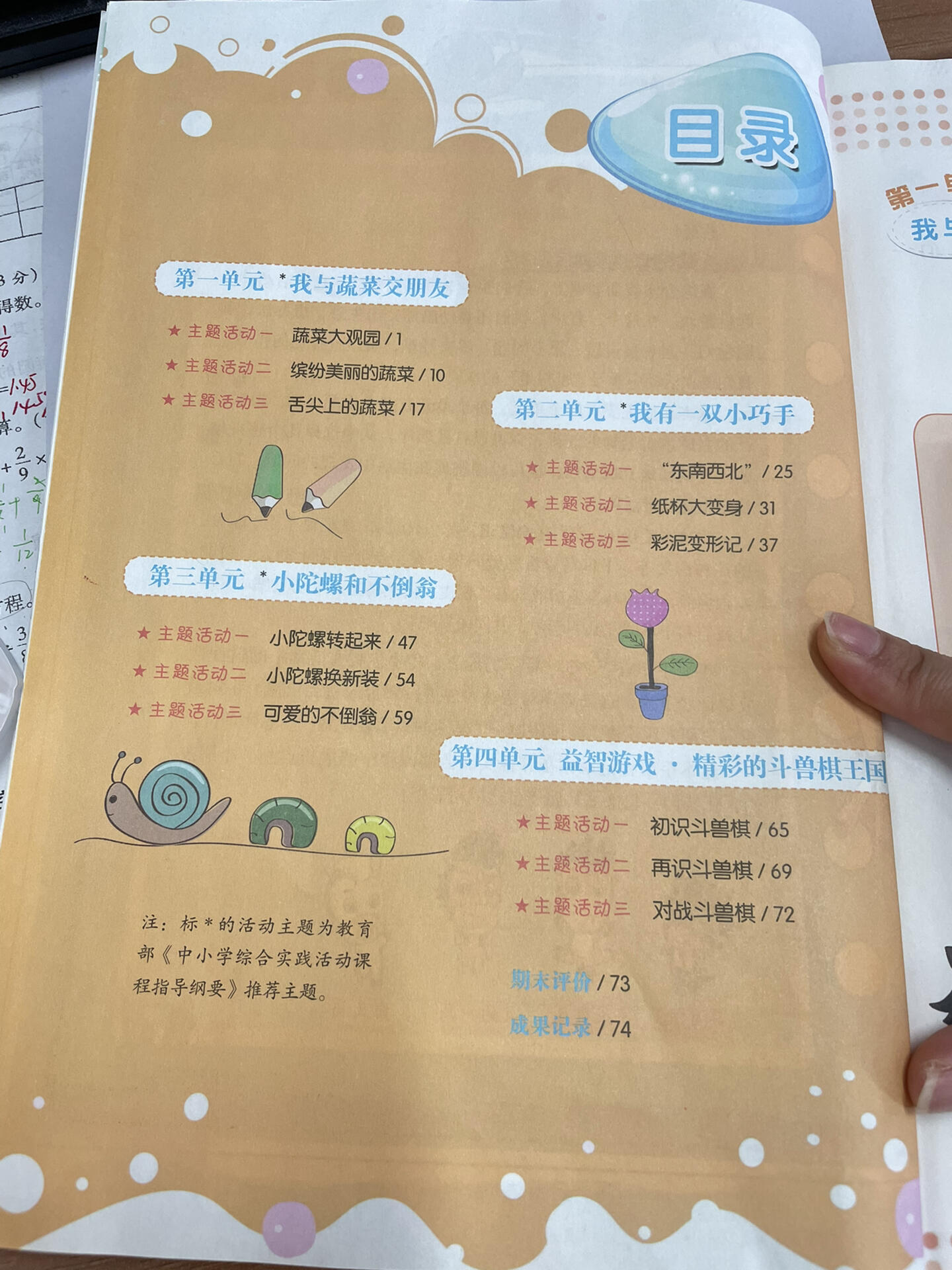 《小学综合实践活动》
