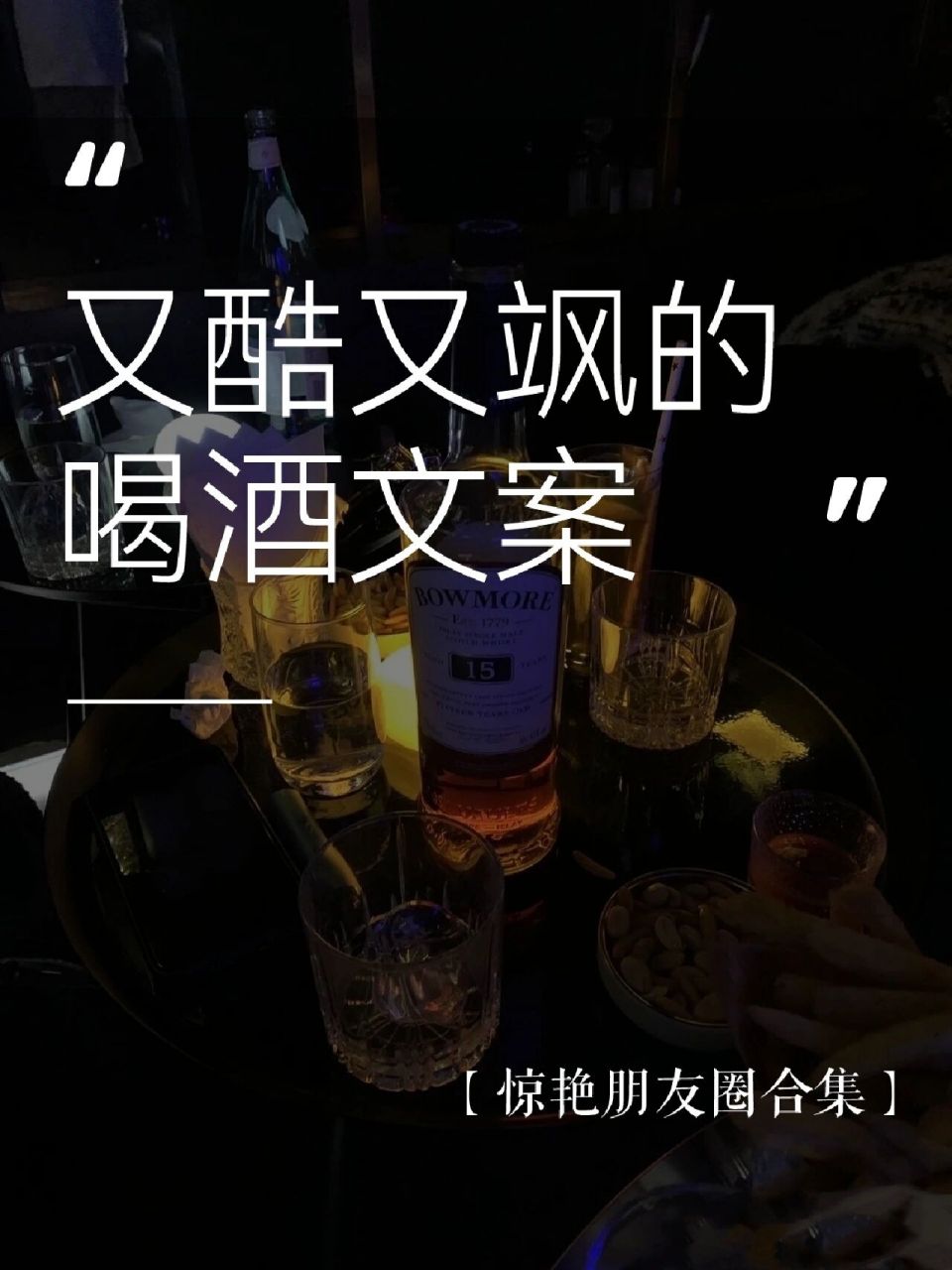 喝酒的幽默句子心情图片