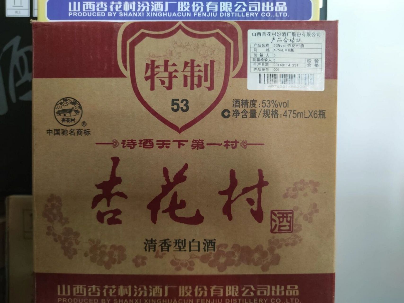 杏花村53度老酒 53度杏花村光瓶,2014年的,昨天一个老顾客买了8瓶,卖