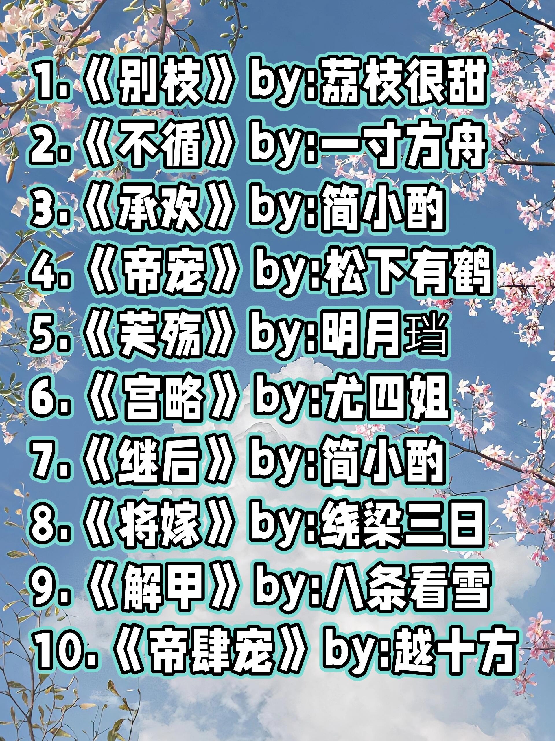 男主类似帝王侧的小说