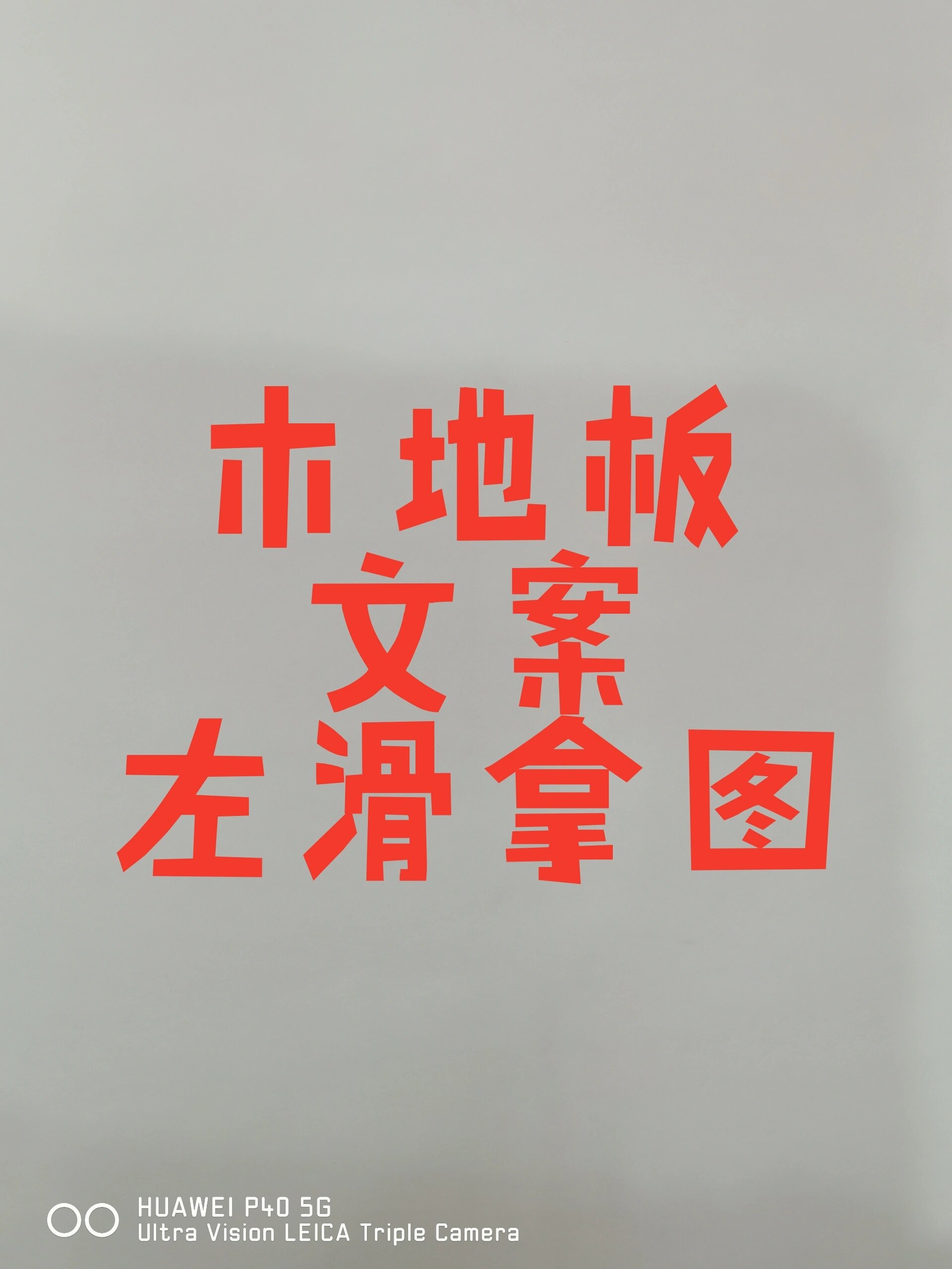 建材文案 木地板文案怎么写呢