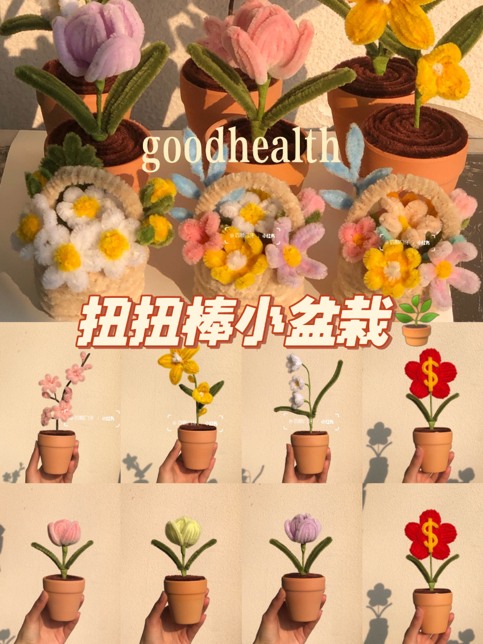 扭扭棒|花篮04&小盆栽00 mini花篮和小盆栽00也太可爱了吧78
