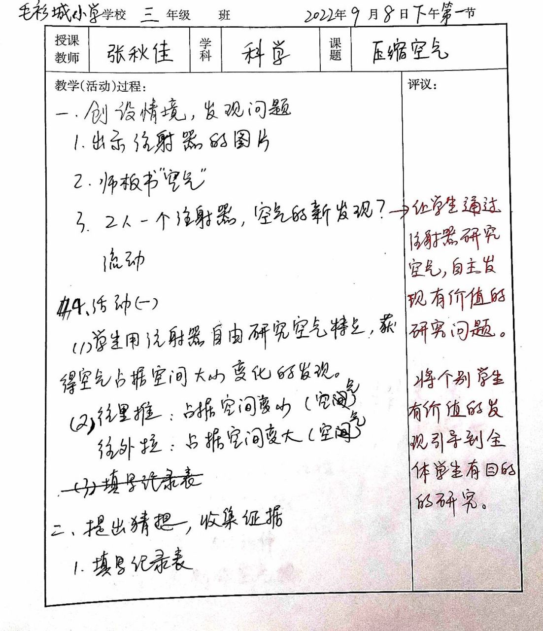 听课笔记 小学科学|教科版|三年级上册《压缩空气》