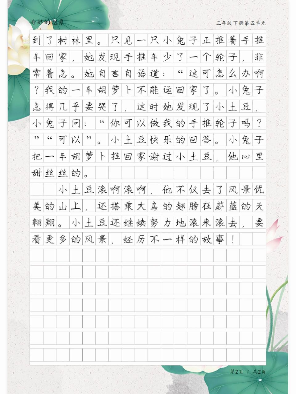 滾來滾去的小土豆,奇妙的想象習作範文分享