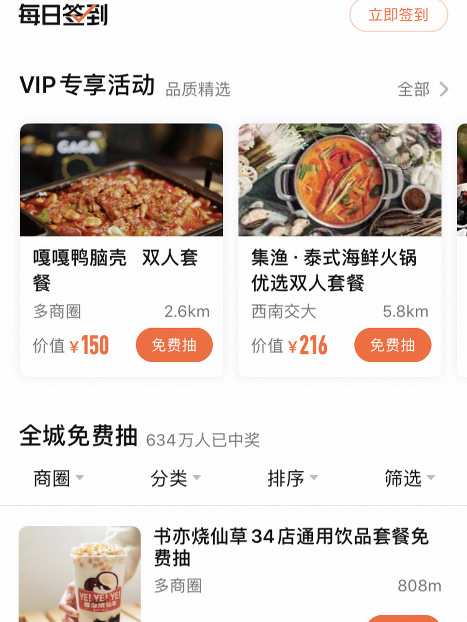 大众点评—霸王餐攻略 以前刚开始的时候我以为霸王餐是运气好中的