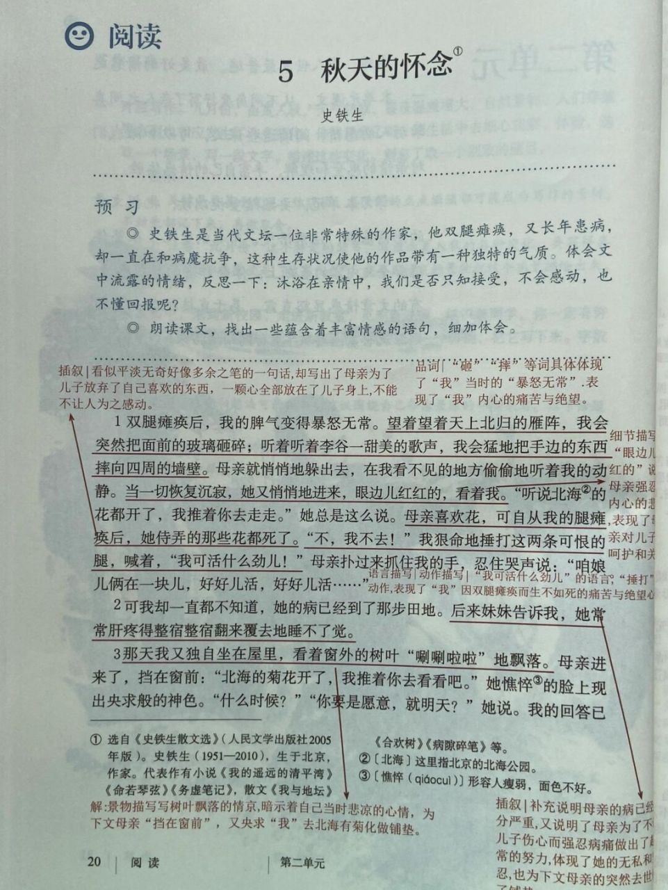 七年级上册语文第二单元第一课 《秋天的怀念》笔记 #七年级上册语文