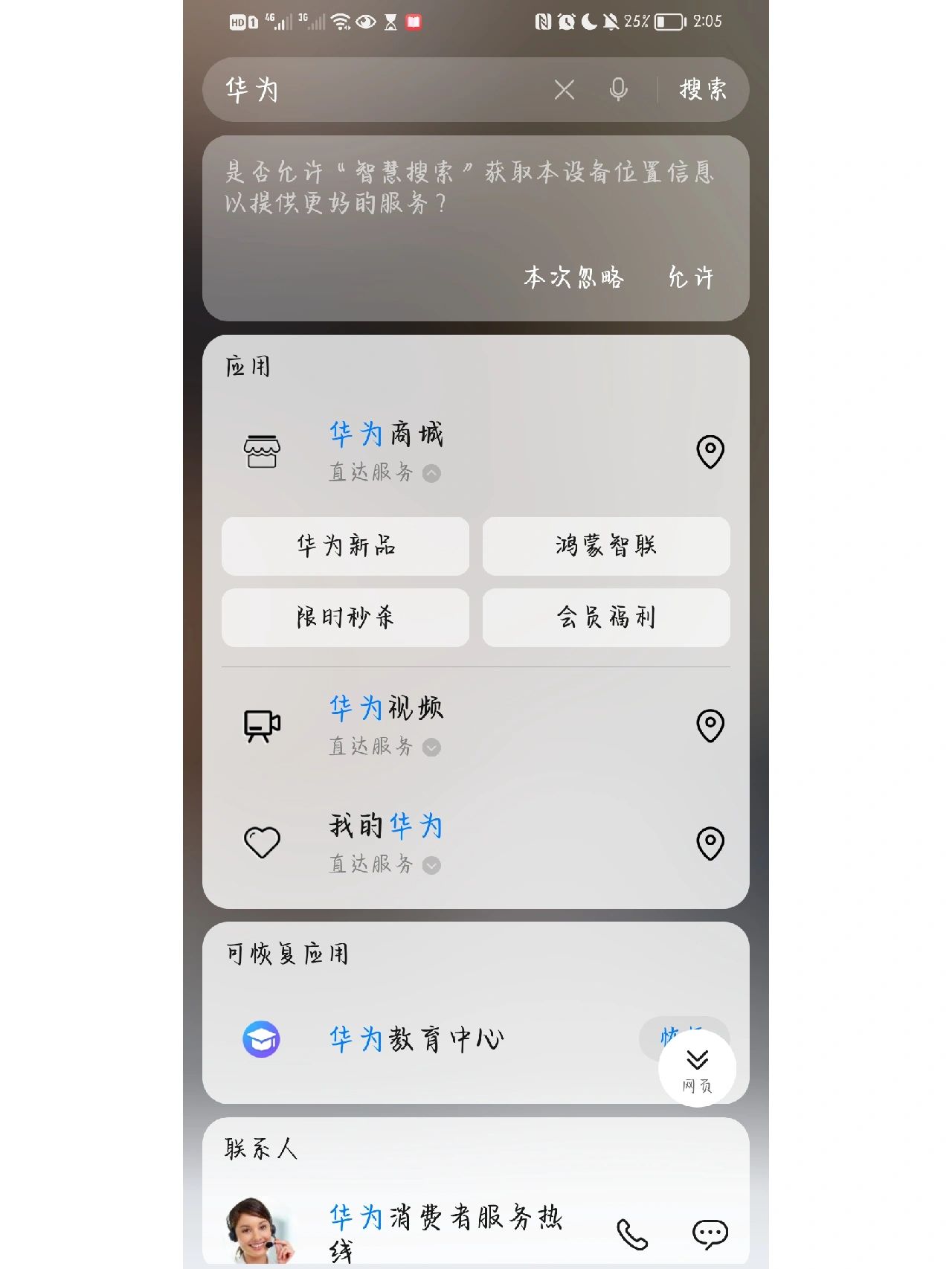 华为积分兑换花币卡教程