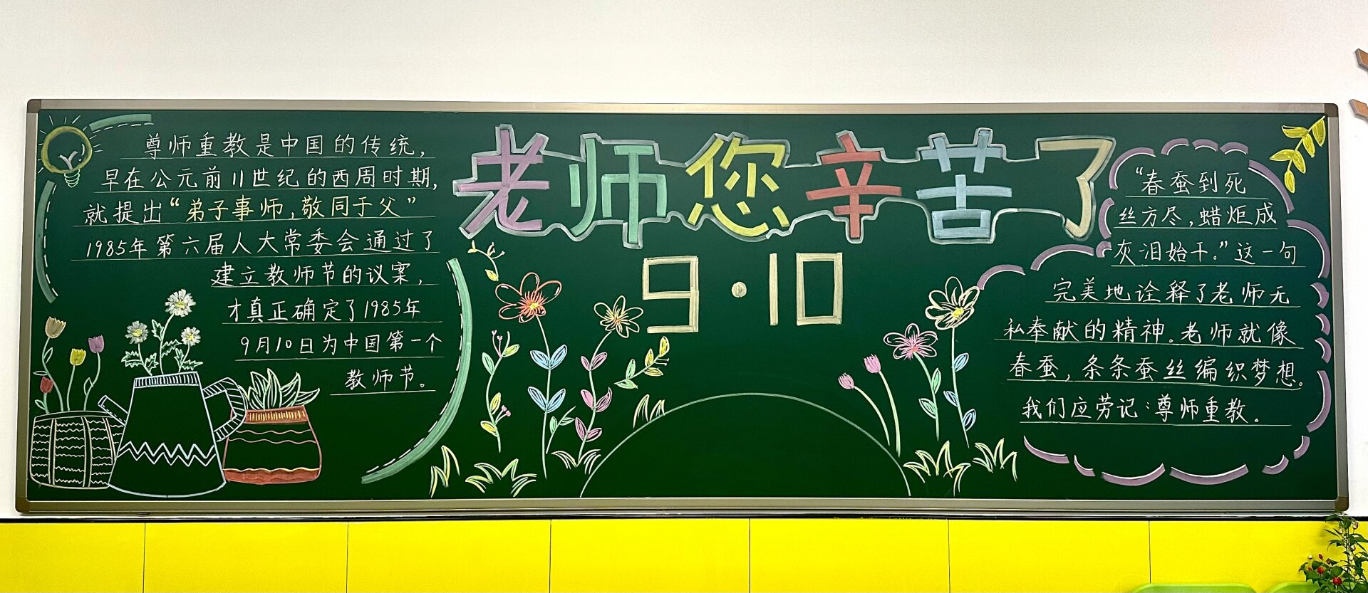 教师节黑板报