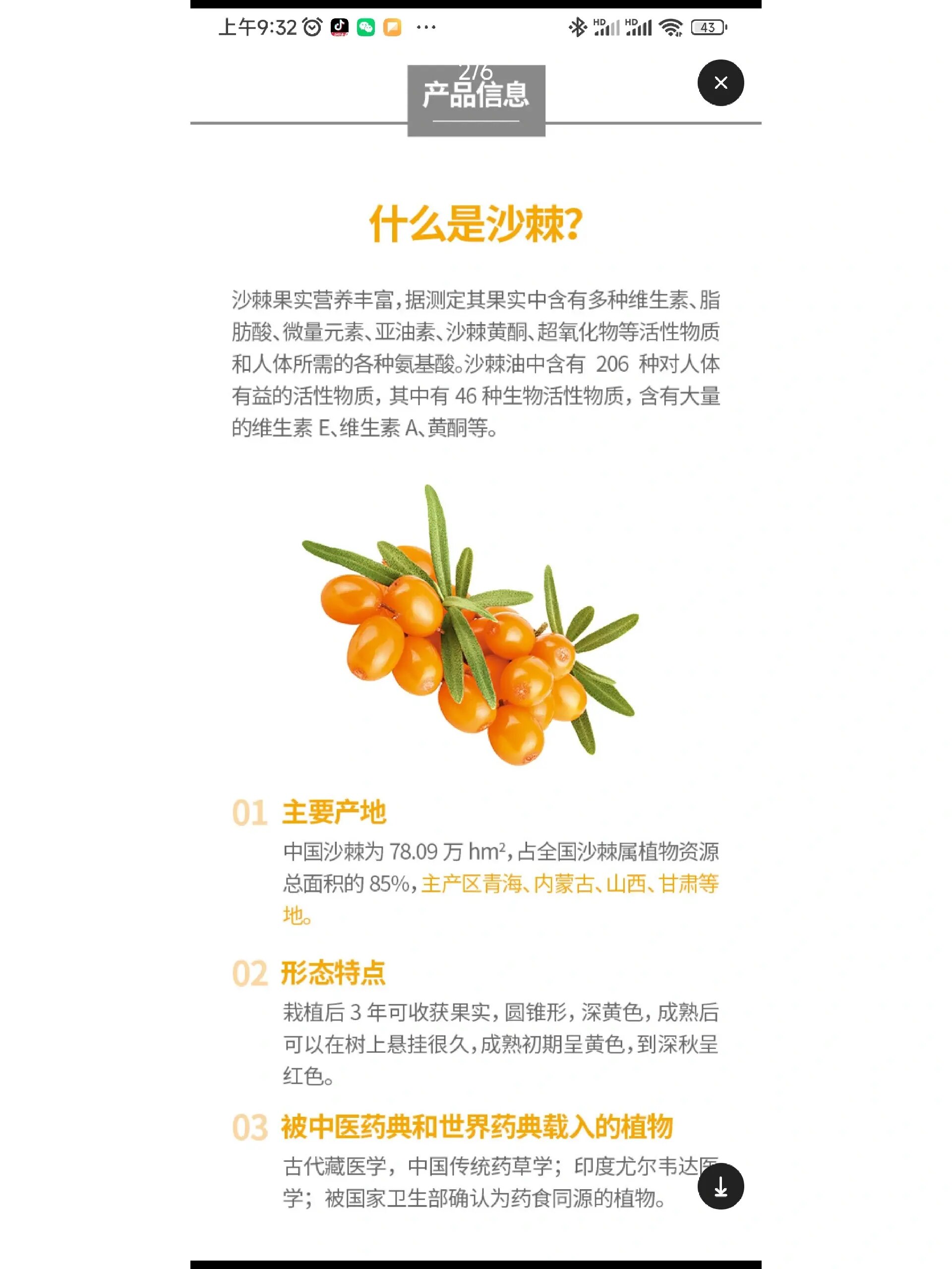 93艾多美沙棘籽油软胶囊,功效竟然这么大 96使用价值: 沙棘果实