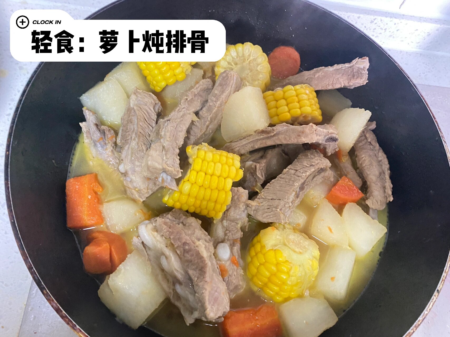 轻食:萝卜清炖排骨 食材:700g鲜猪排骨,半根白萝卜,一根09,一根水果