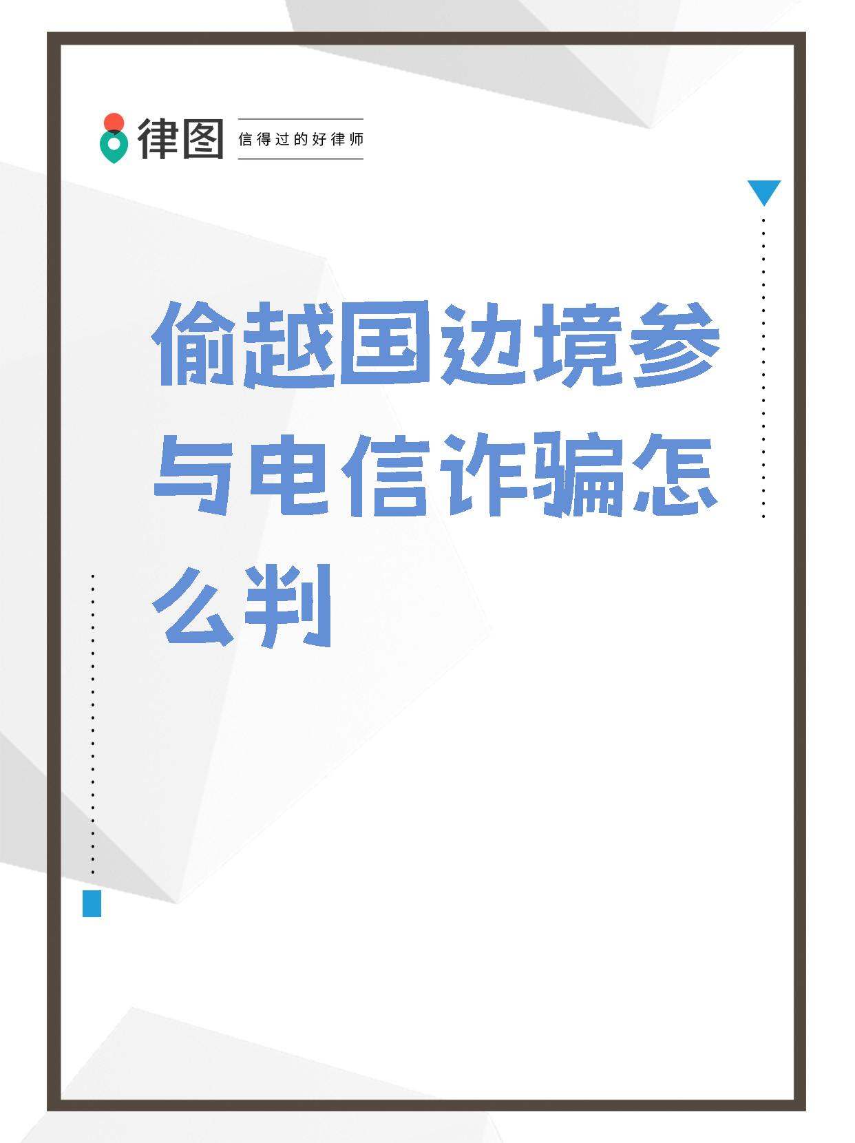 这几天越南抓获的电信诈骗案-越南最新的网络诈骗是什么