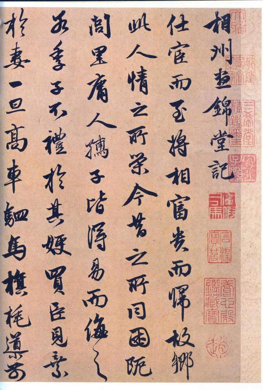 赵孟頫相州昼锦堂记书法欣赏《相州昼锦堂记》为欧阳修所作 赵孟