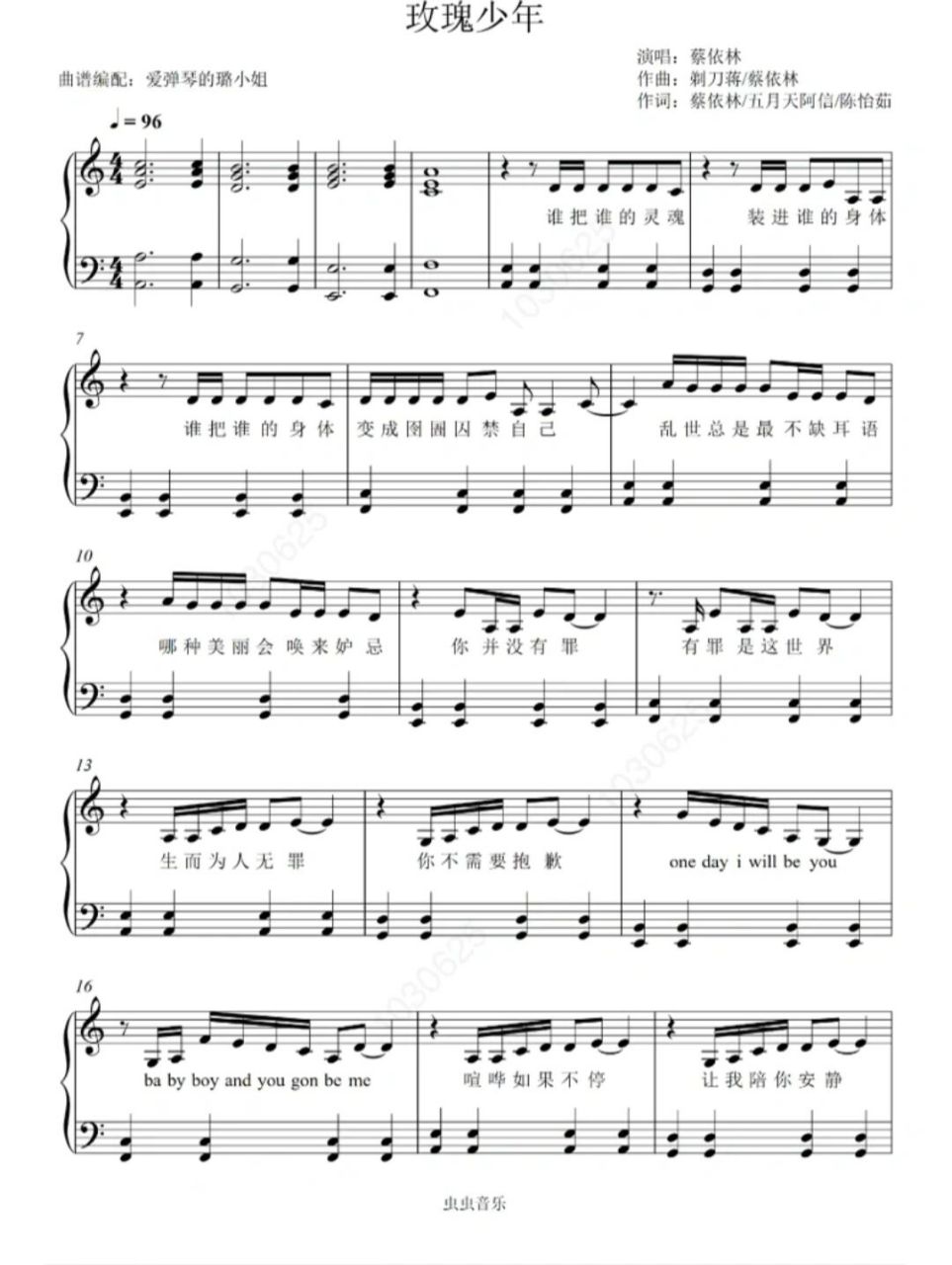 《玫瑰少年》钢琴谱