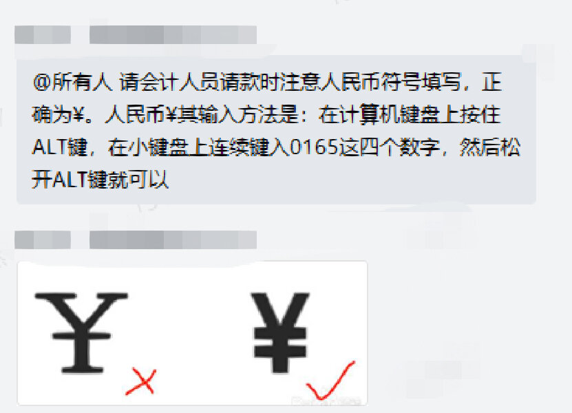 人民币符号怎么输入图片