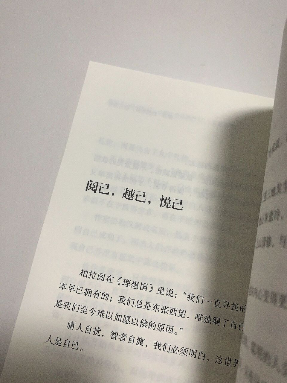 阅己,越己,悦己 7415阅己,认清自己,才能重建生活 我们一直寻找的