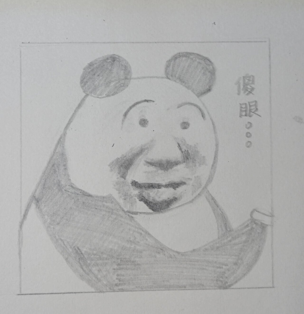 简笔画|沙雕熊猫头表情包