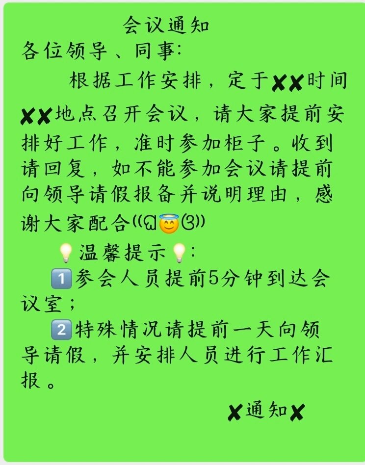 微信会议通知模板图片