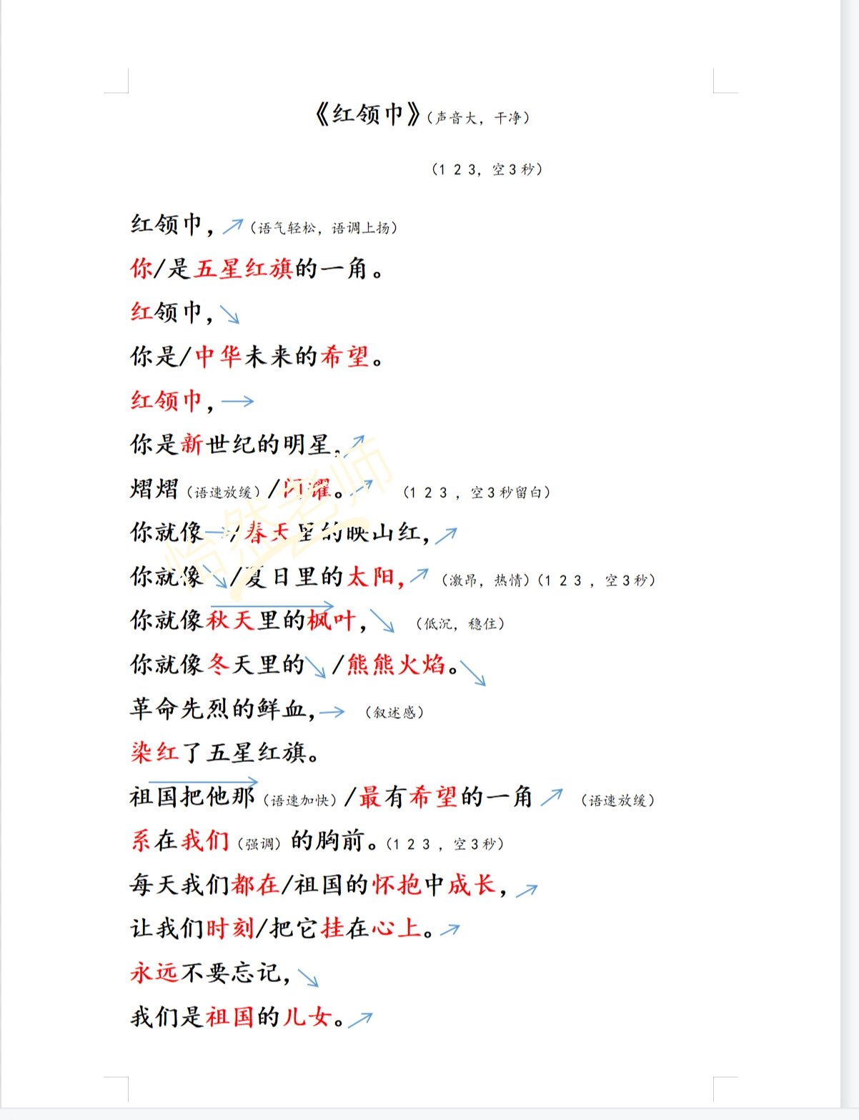 爱国朗诵稿件分享74【红领巾】