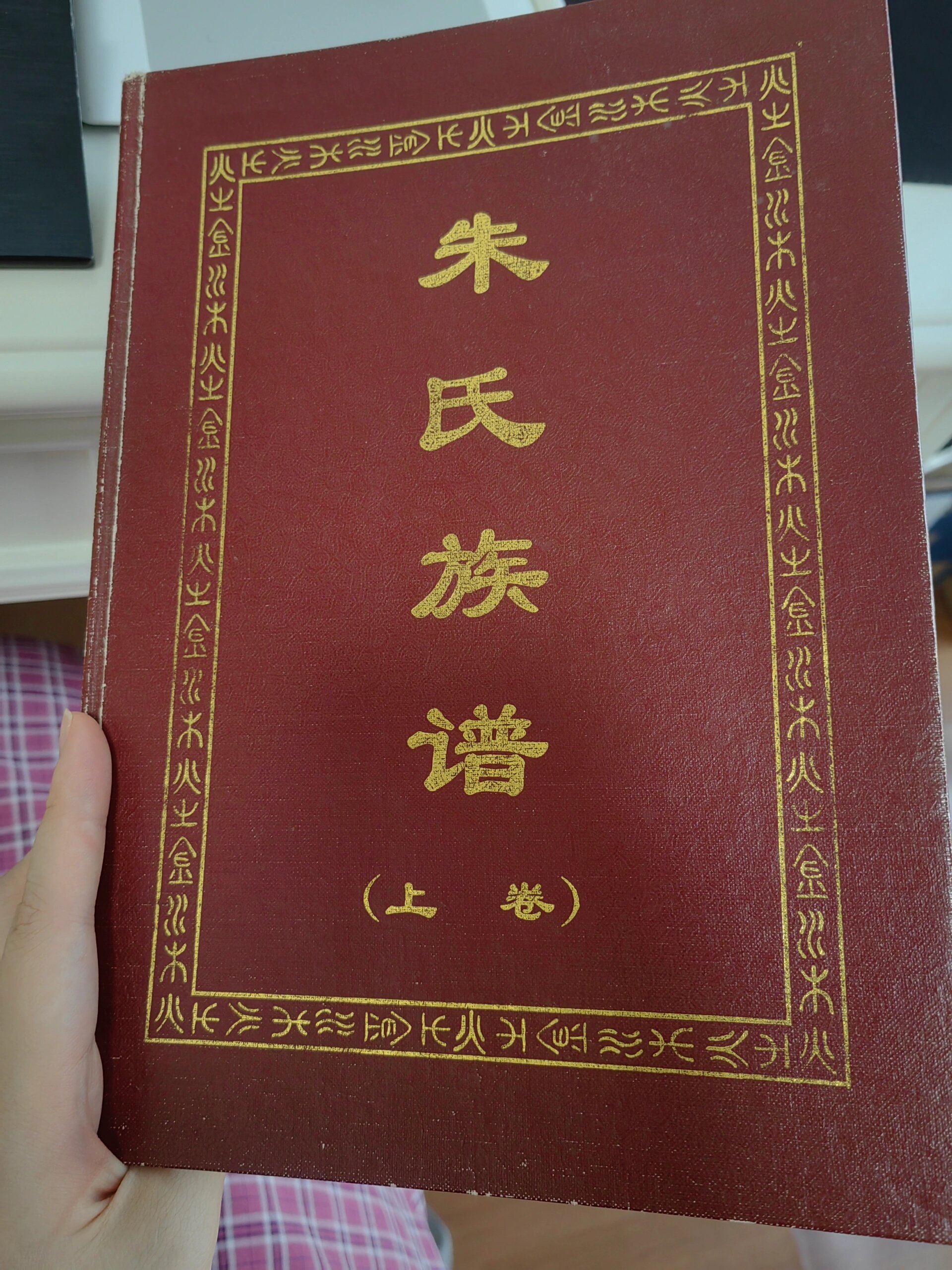 发现朱熹是我老祖宗的第一天