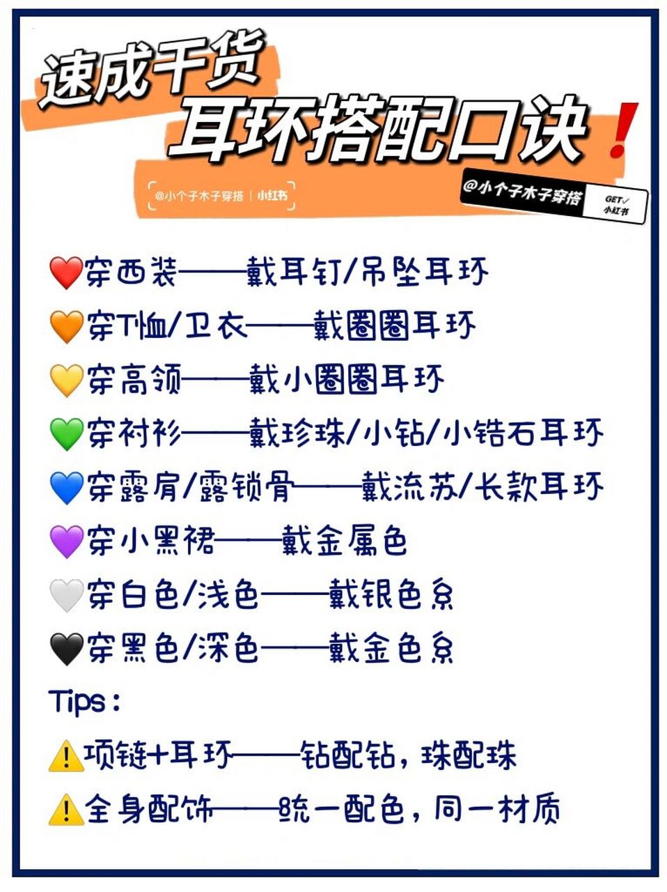 95耳饰搭配原则丨码住穿搭口诀78提升衣品75  哈喽,宝子们姐妹