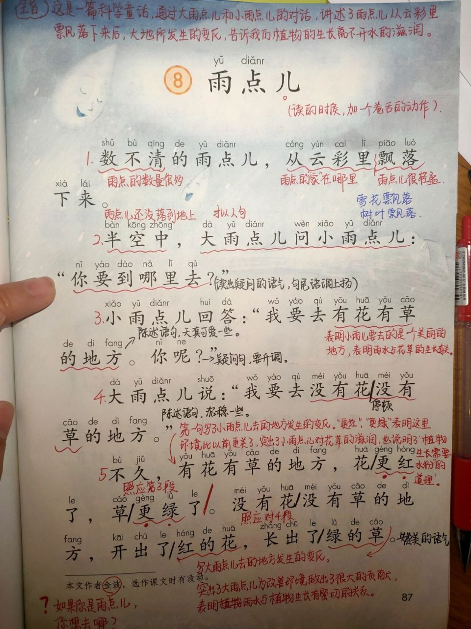 一年级语文上册《雨点儿 95教学目标 98会认字10个:彩,半,空,问