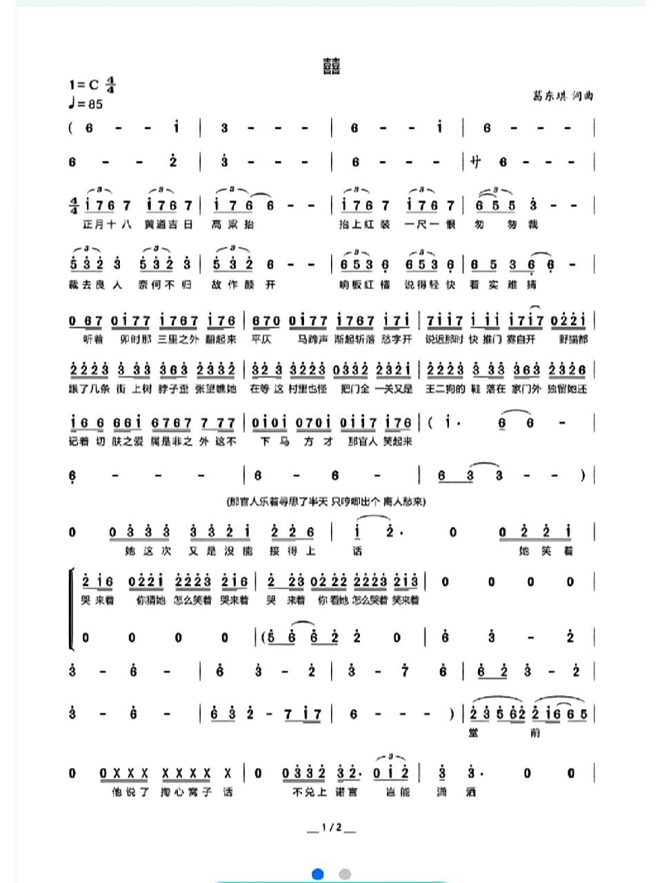 诡异的宝藏歌曲 《囍》简谱,快去听听吧 !