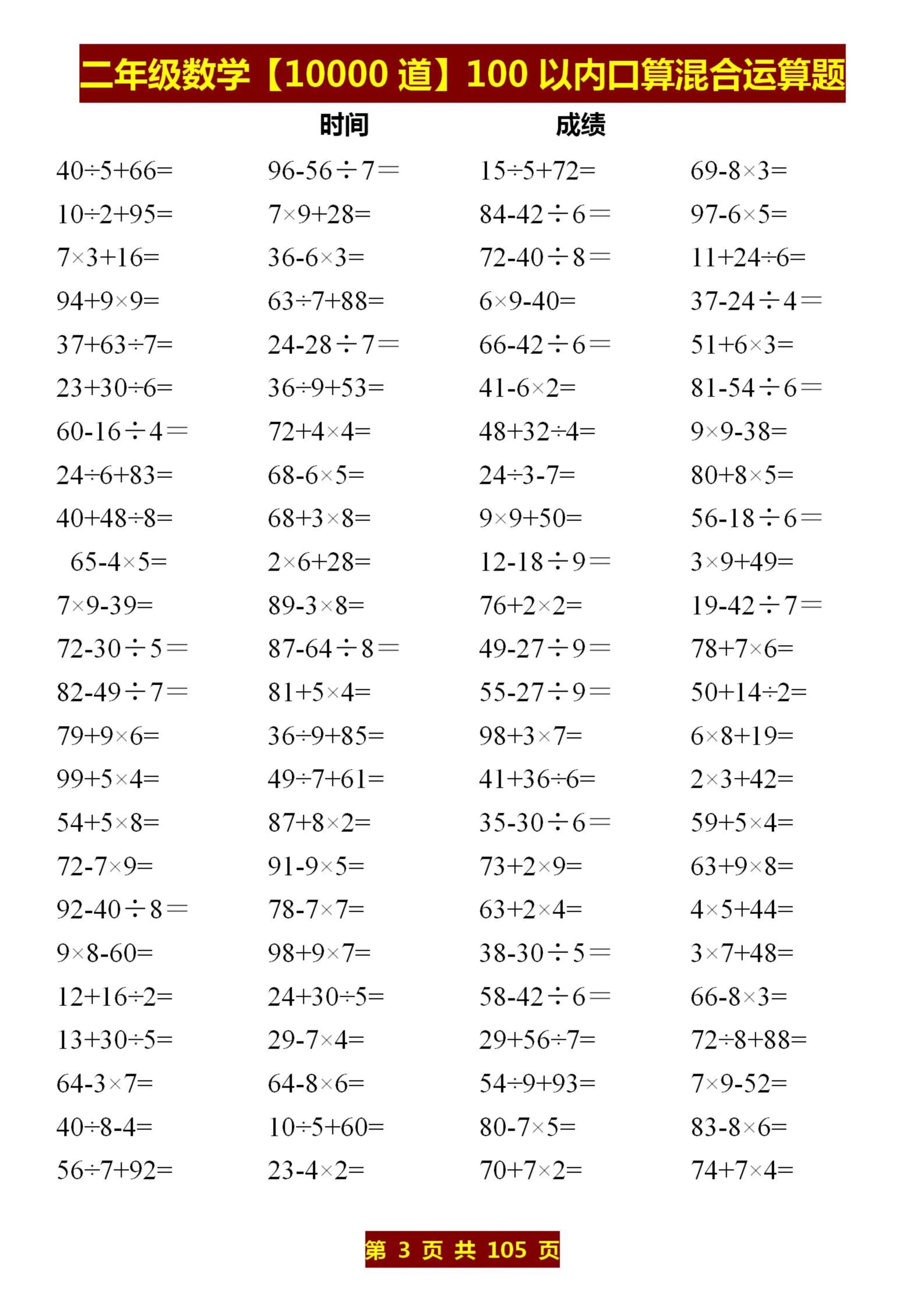 二年级数学 10000道 100以内口算混合运算题