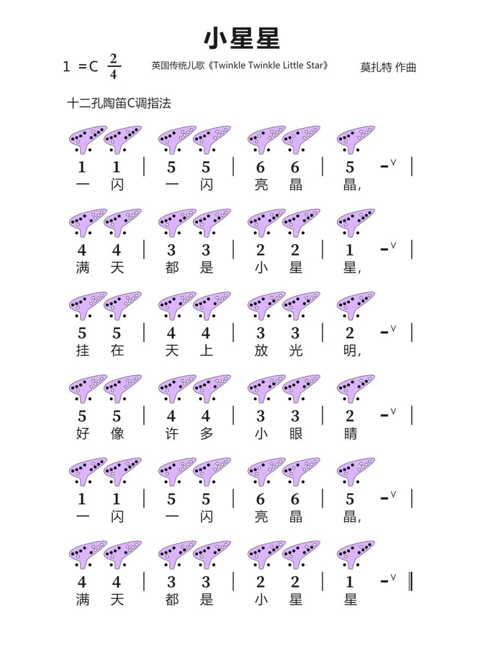 《小星星》简谱/12/6孔陶笛曲谱 欢迎一起交流陶笛心得 需要更多曲谱