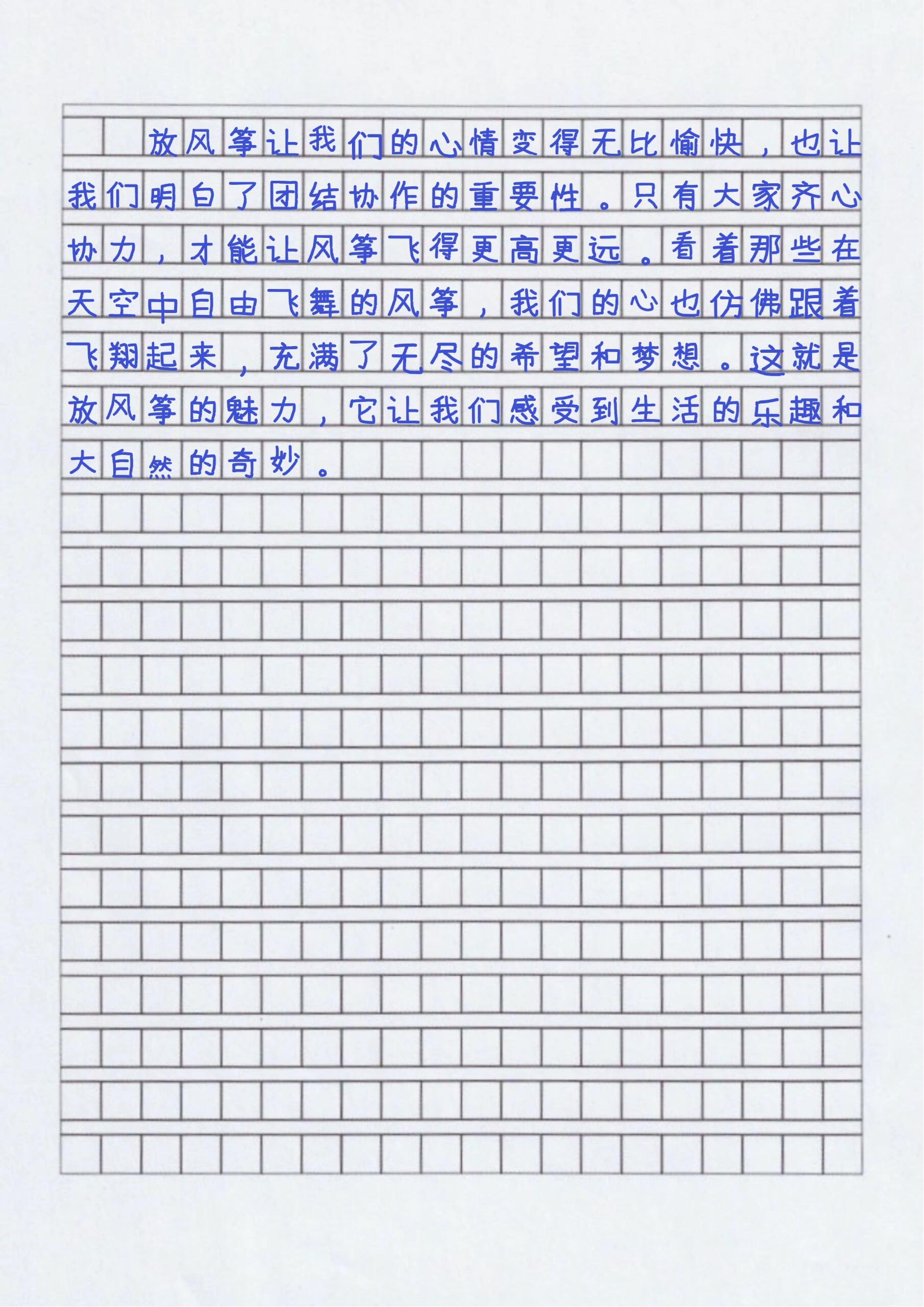 风筝作文300字三年级图片