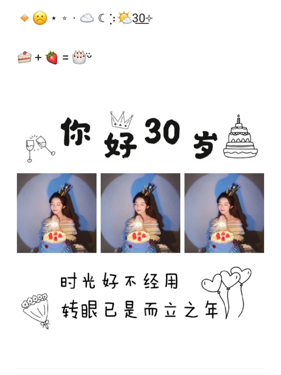 30岁生日文案|三十而立朋友圈九宫格配图 1, 90叮～按时长大啦96