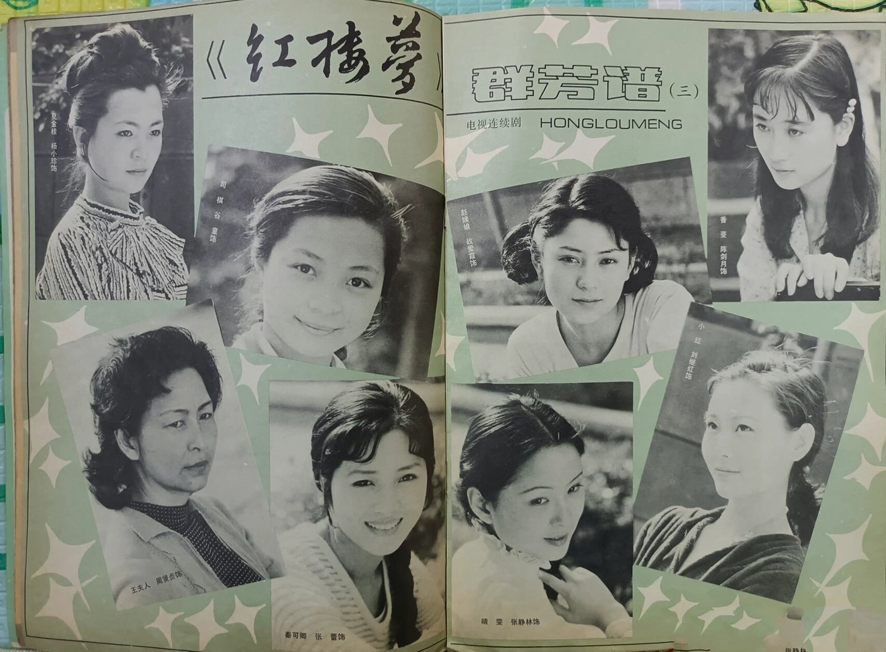 87版红楼梦你绝对没看过的最初版群芳谱 有很多人后来都换了,还蛮可惜
