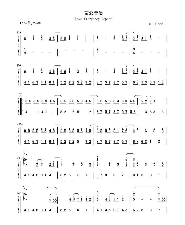 《恋爱告急》钢琴简谱