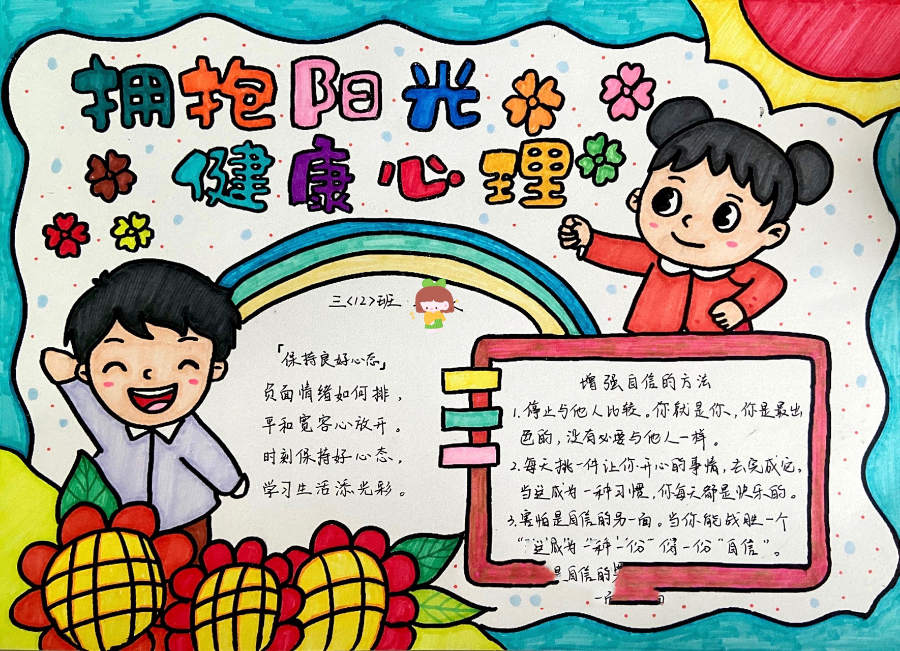 手抄报#心理健康主题 任务紧急,临摹了薯宝宝的作品,好看!