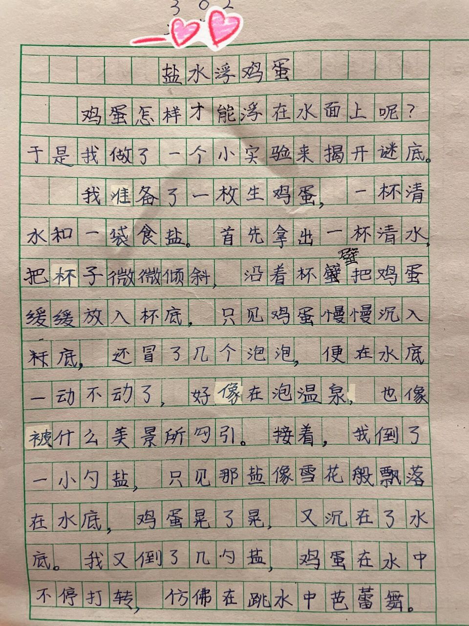三年级作文——《盐水浮鸡蛋》