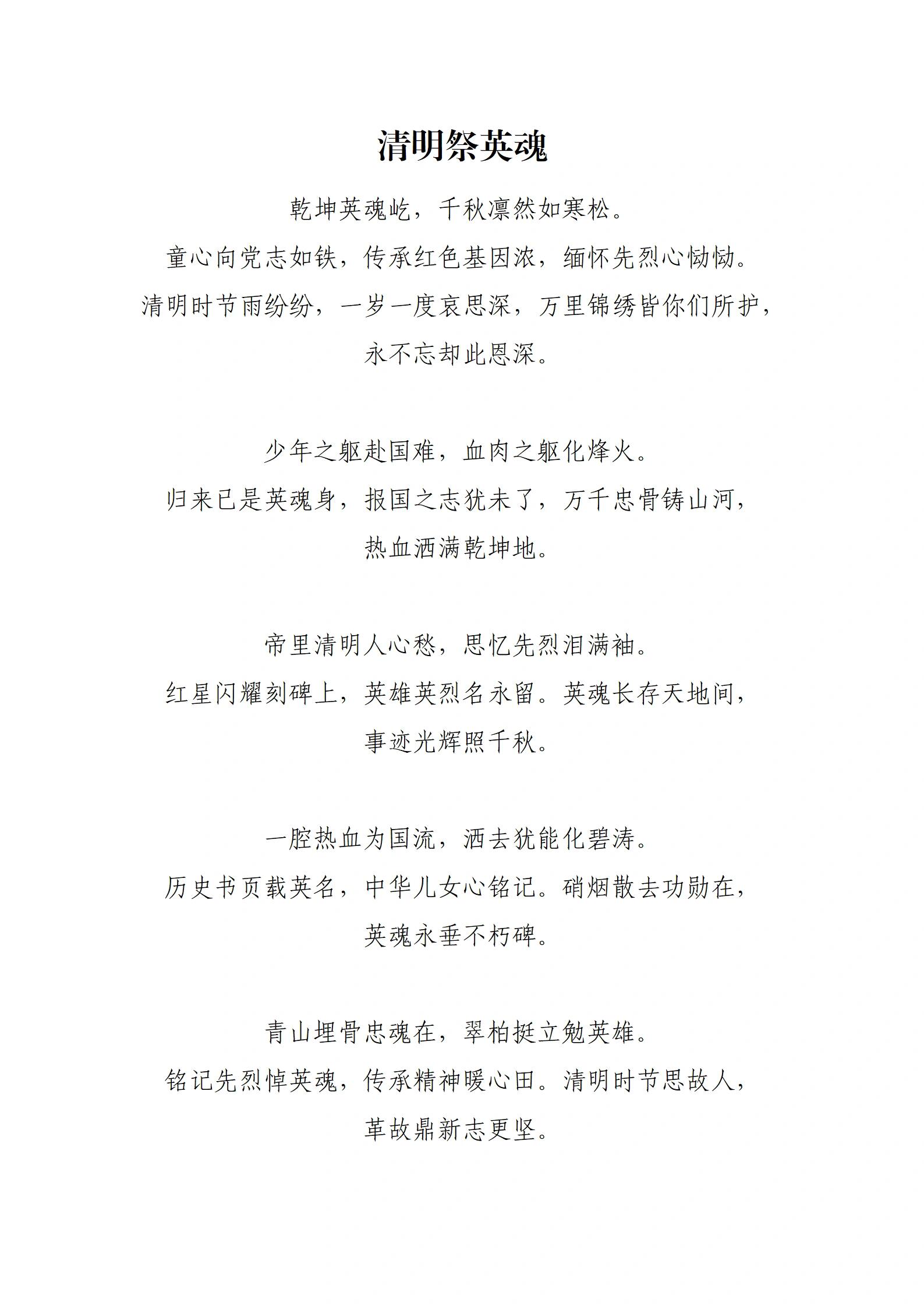 清明|诗歌 英烈 英雄 缅怀 哀思 牵挂