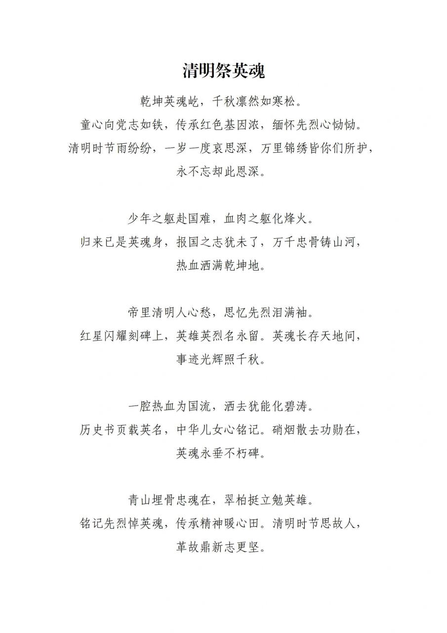 清明|诗歌 英烈 英雄 缅怀 哀思 牵挂